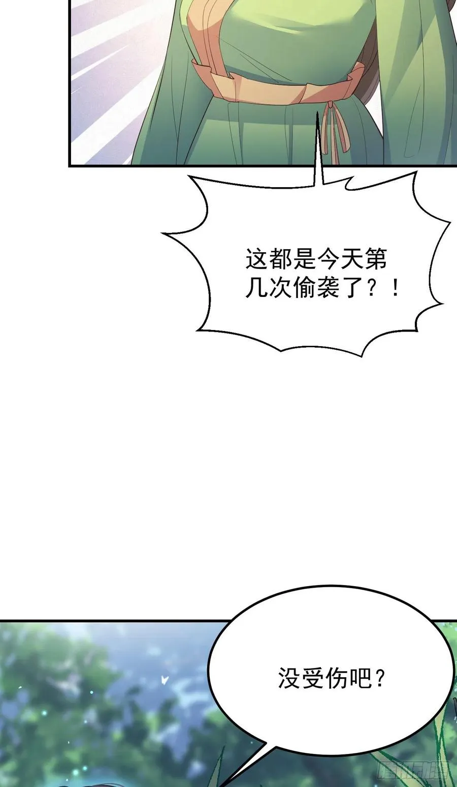 28格局小了 第36页