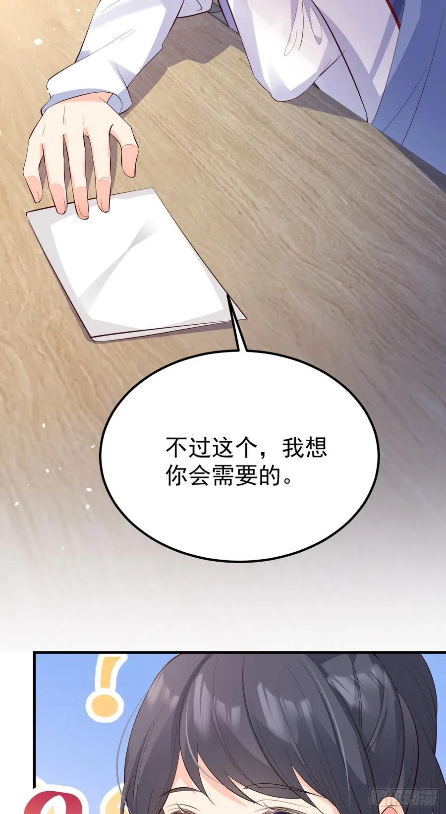 28格局小了 第54页