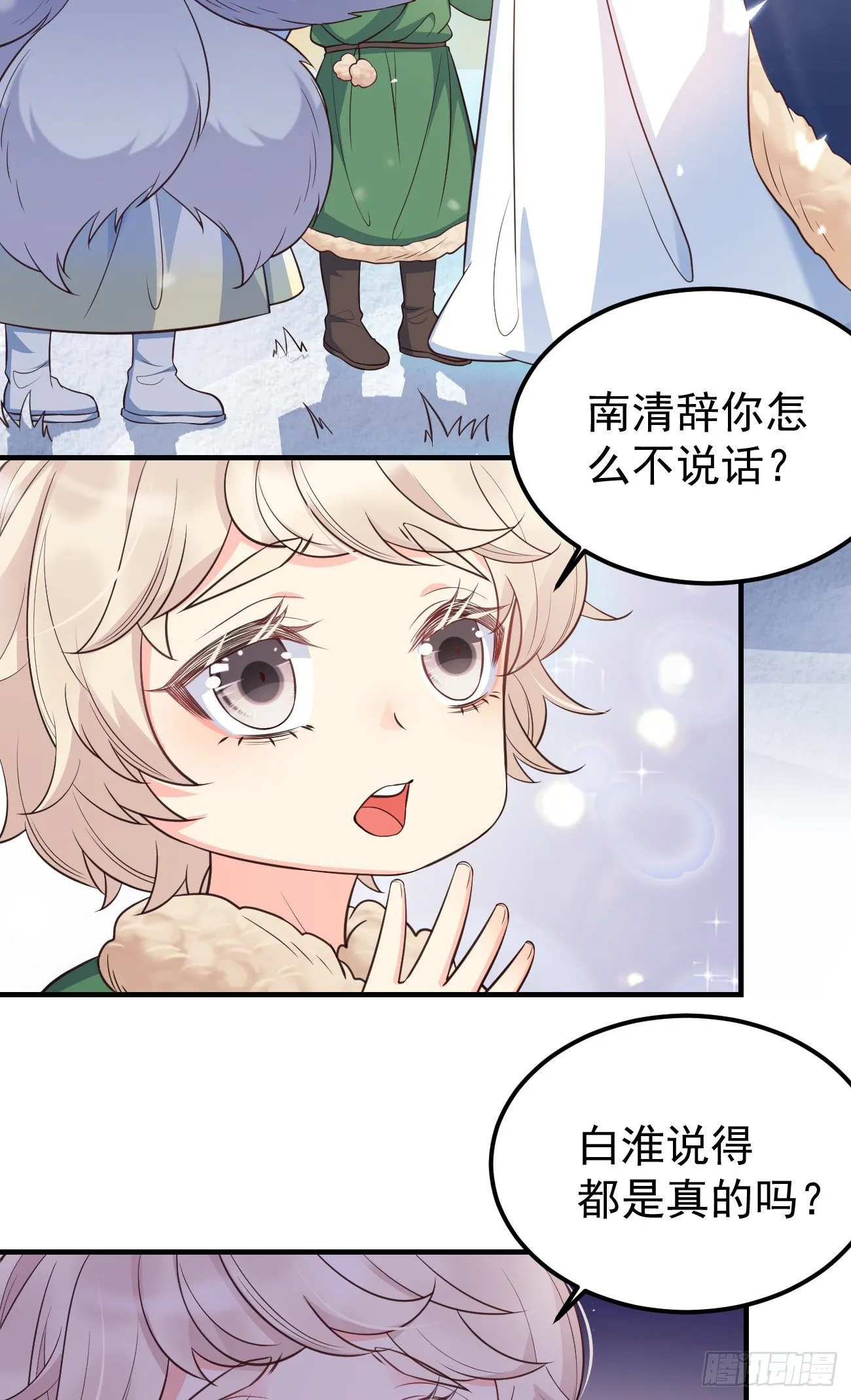 20我会一直陪着你 第4页