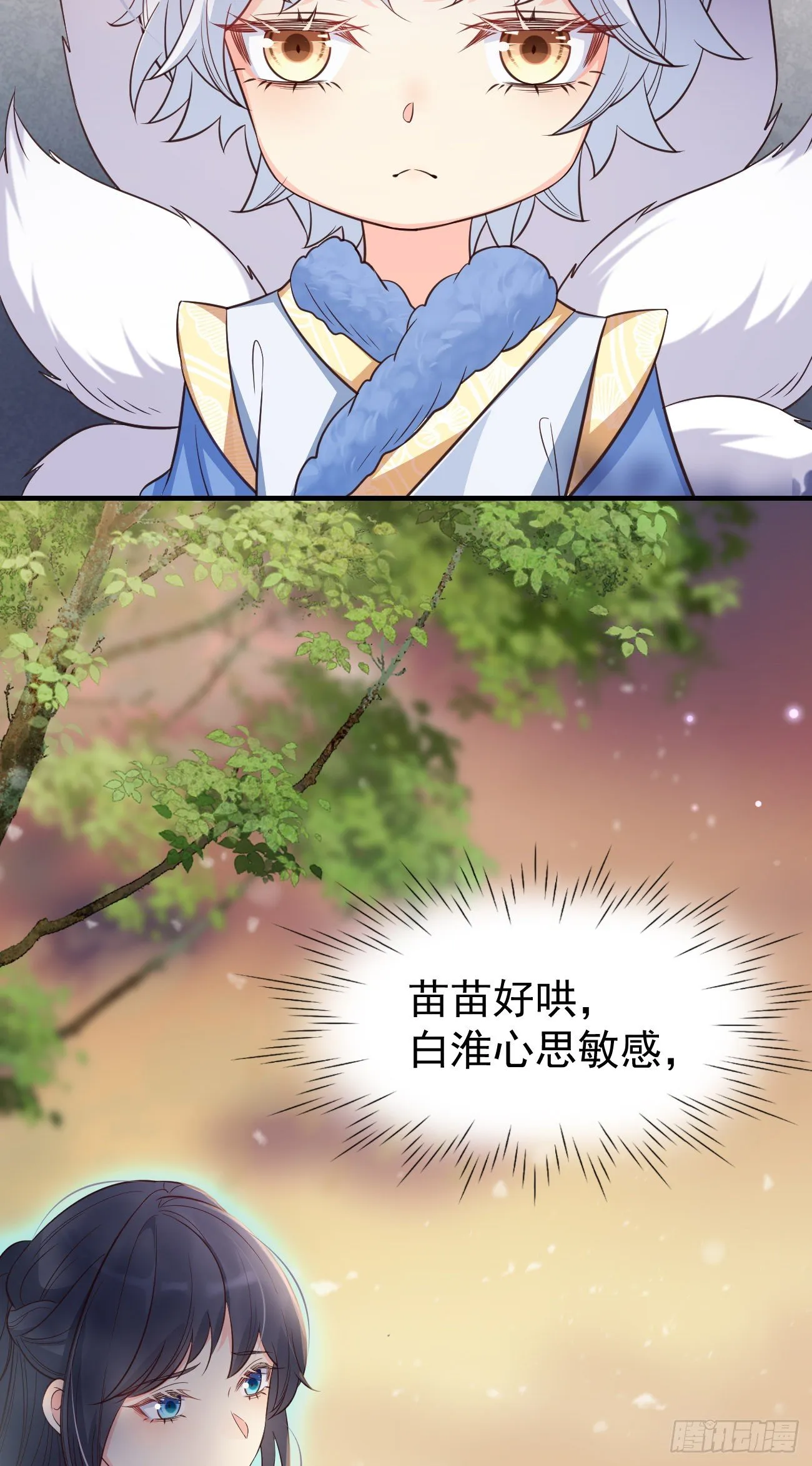 20我会一直陪着你 第8页
