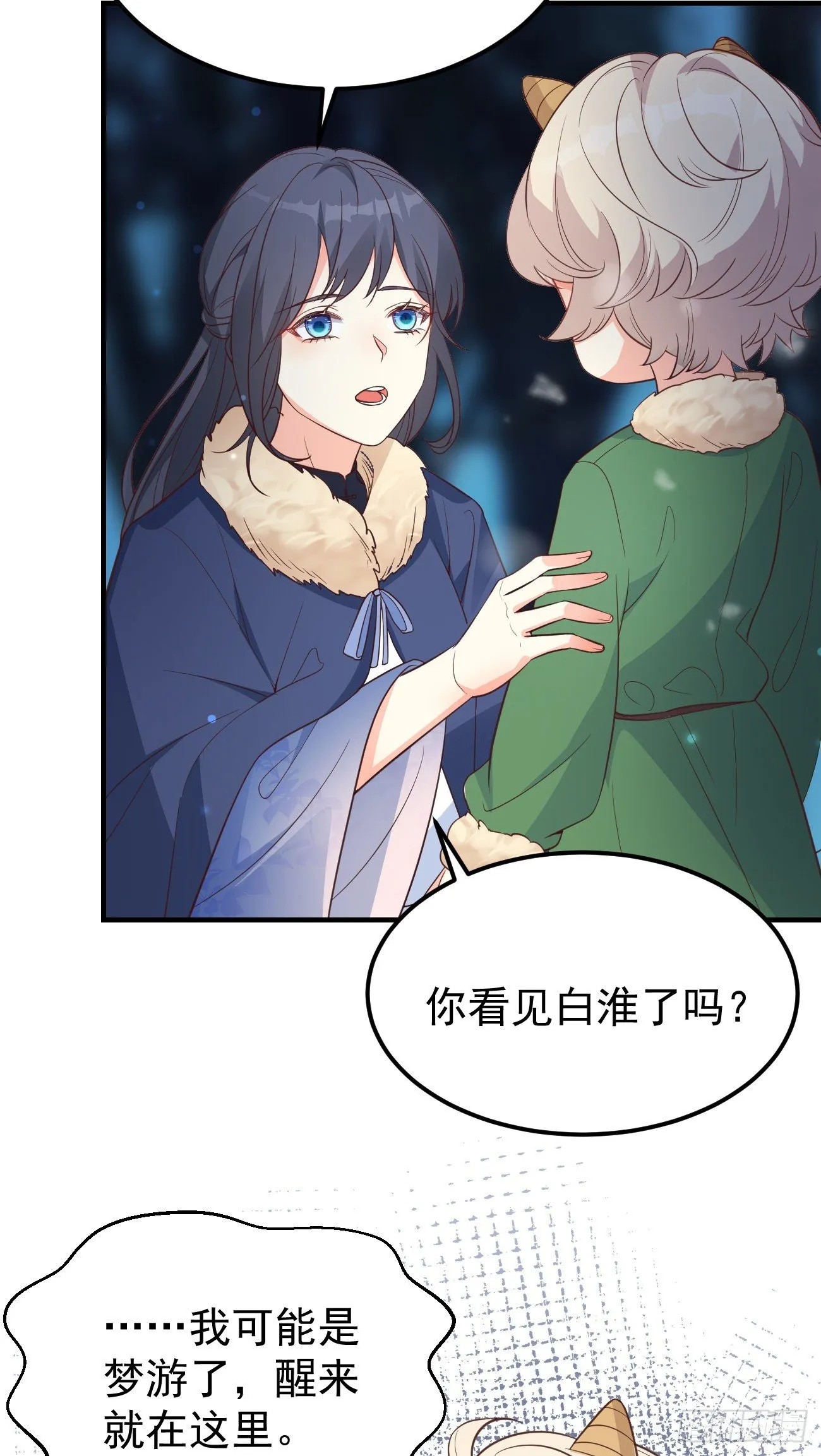 10我好害怕，到处都找不到你 第29页