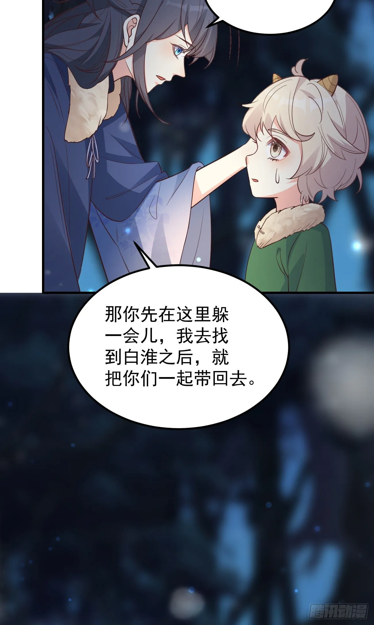 10我好害怕，到处都找不到你 第31页