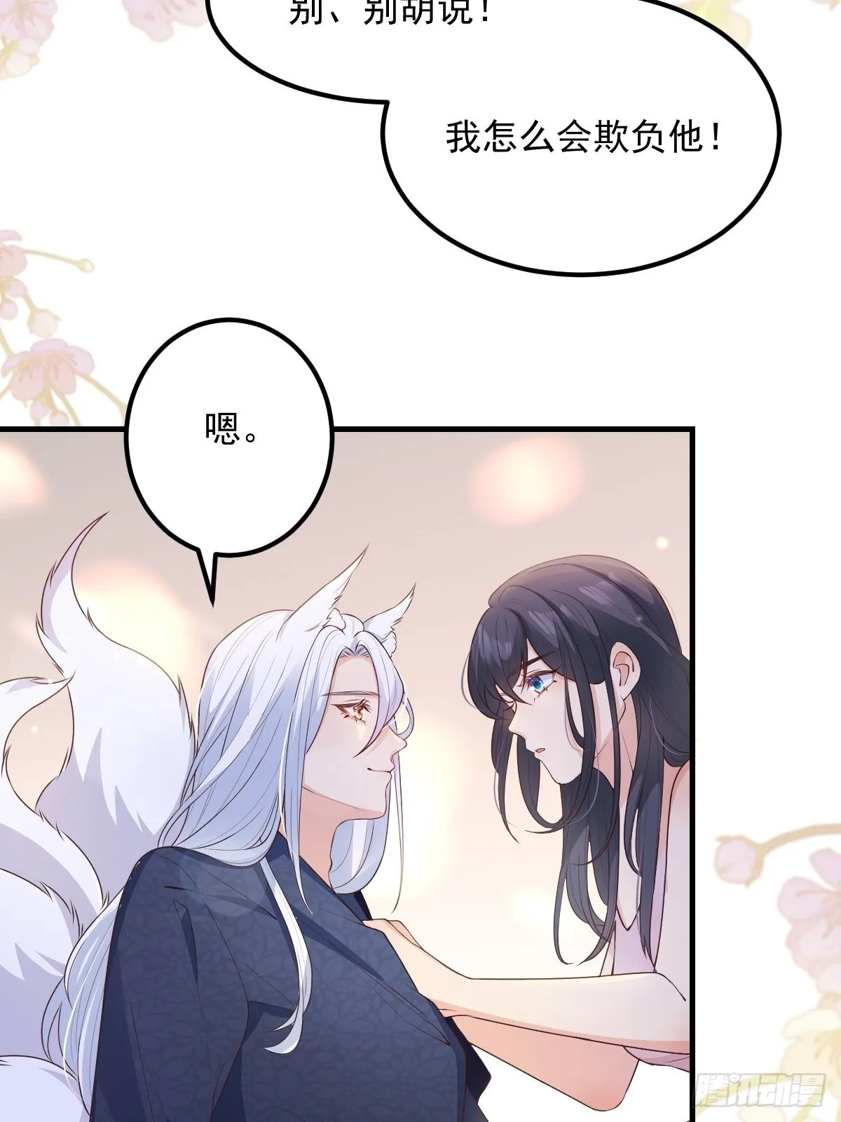 46是我自己愿意的 第16页
