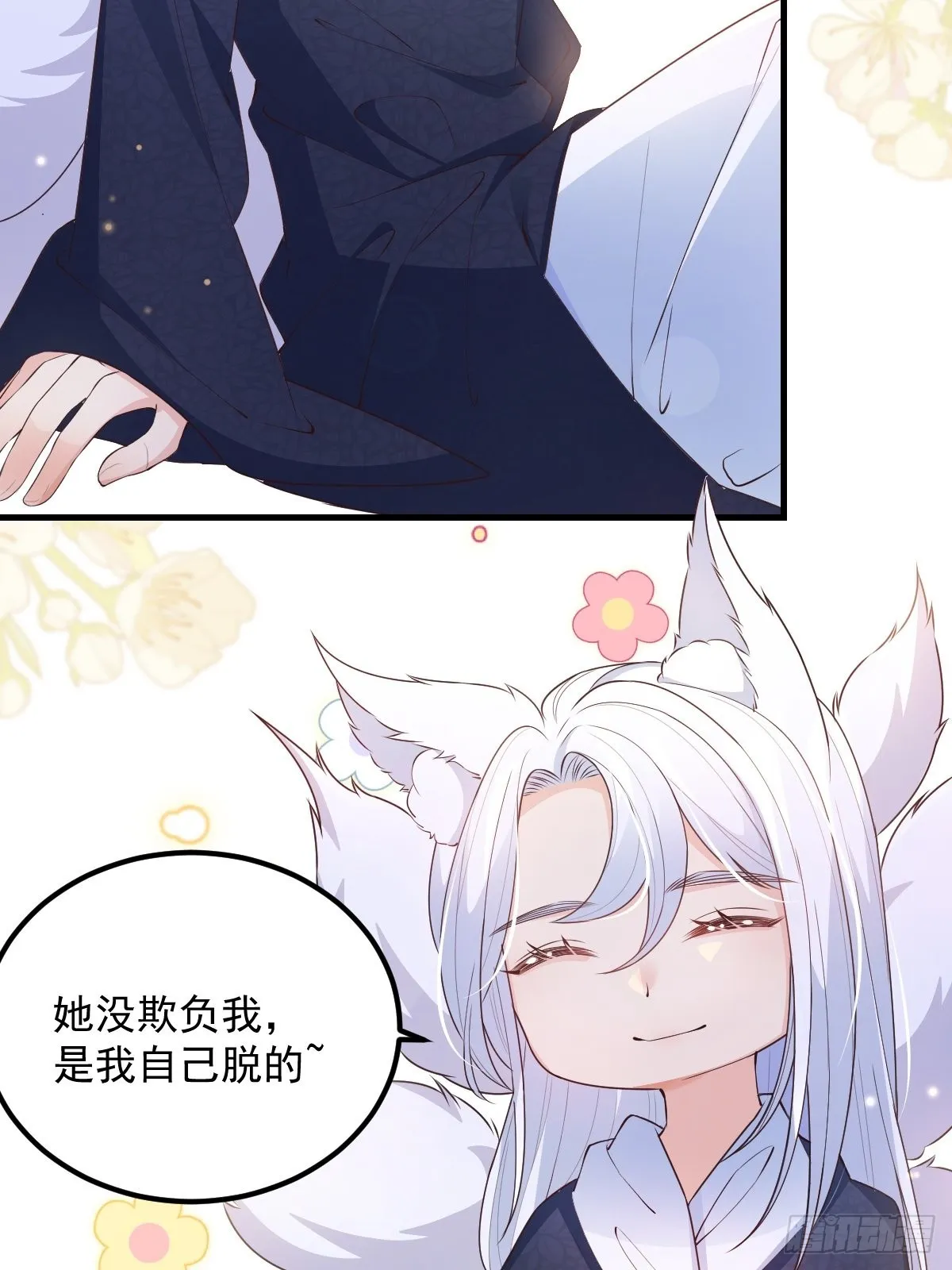 46是我自己愿意的 第17页