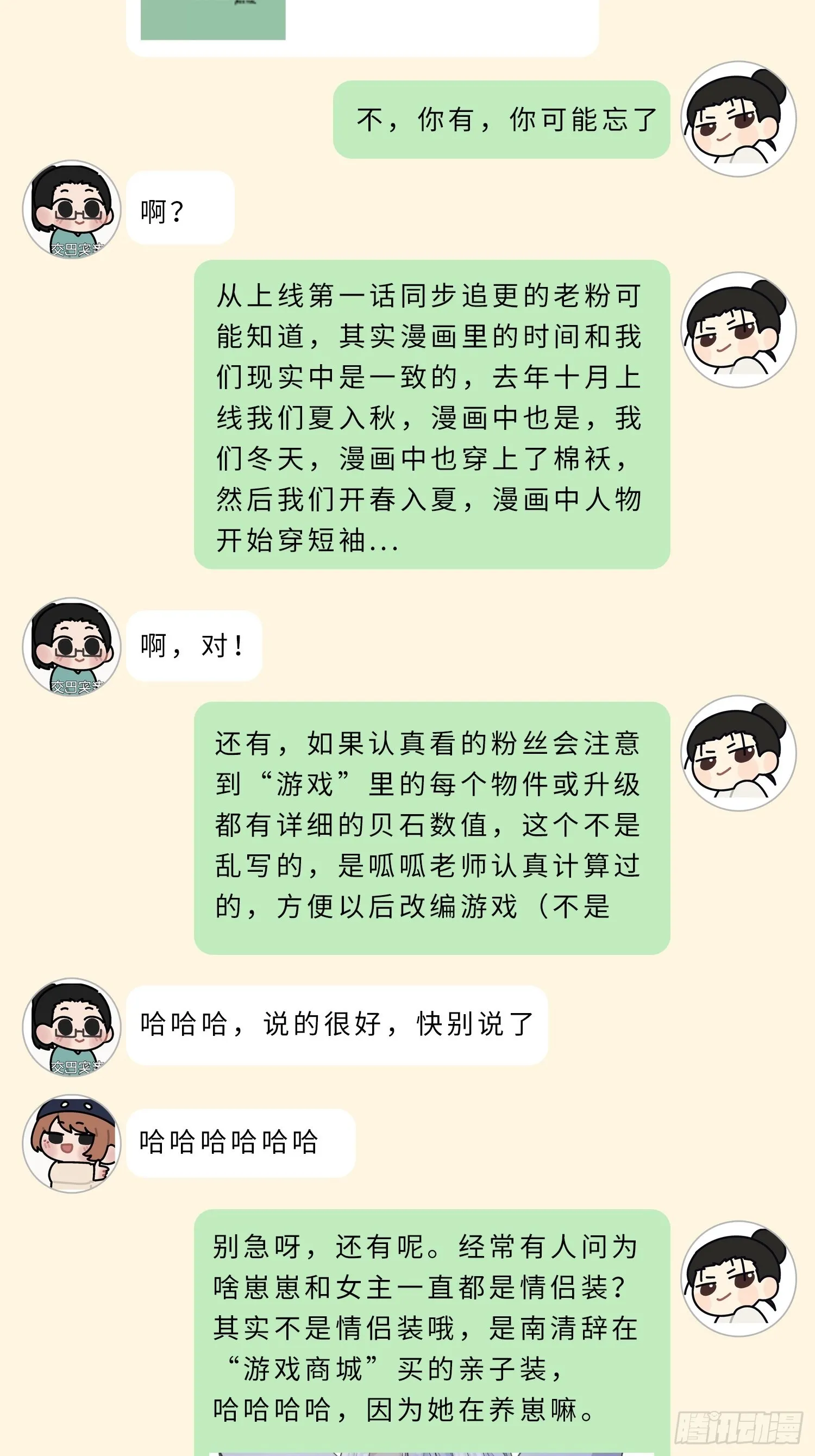 主创茶话会 第4页
