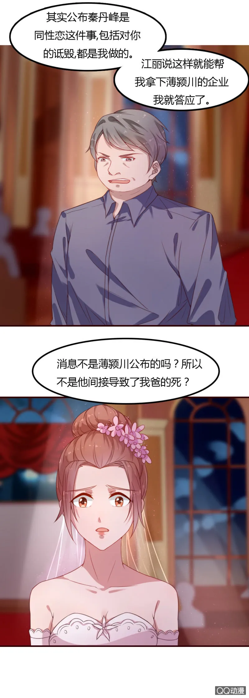 三十二话 第7页