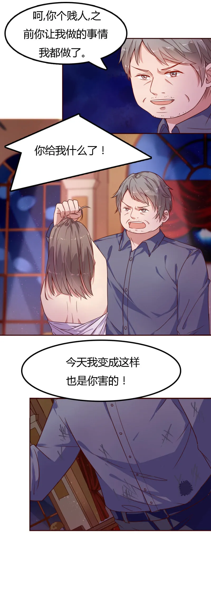 三十一话 第11页
