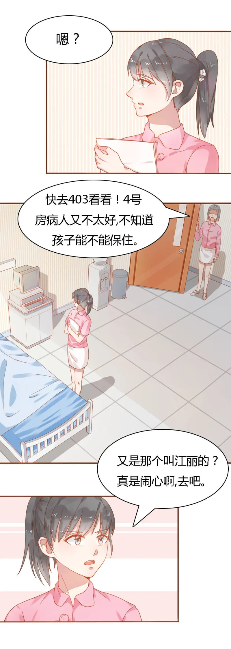 二十七话 第4页
