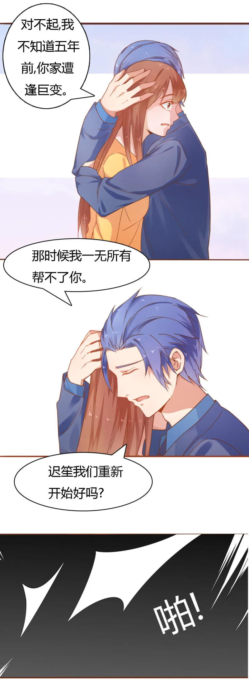 二十五话 第9页