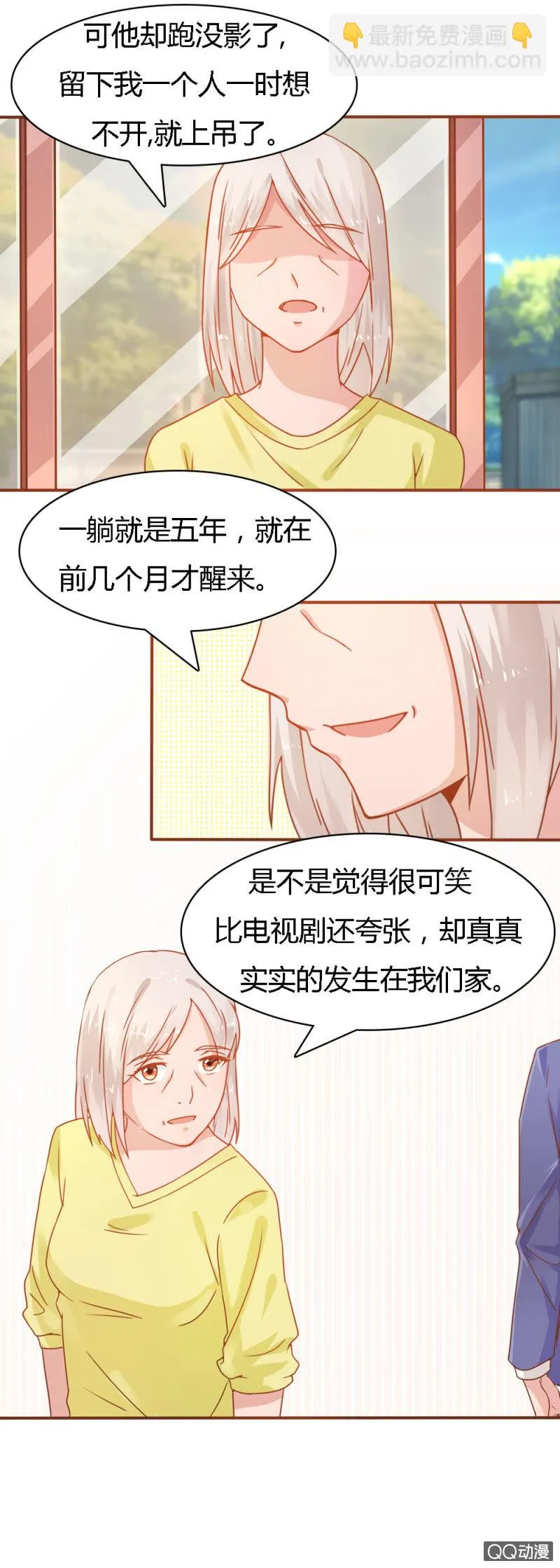 二十四话 第2页