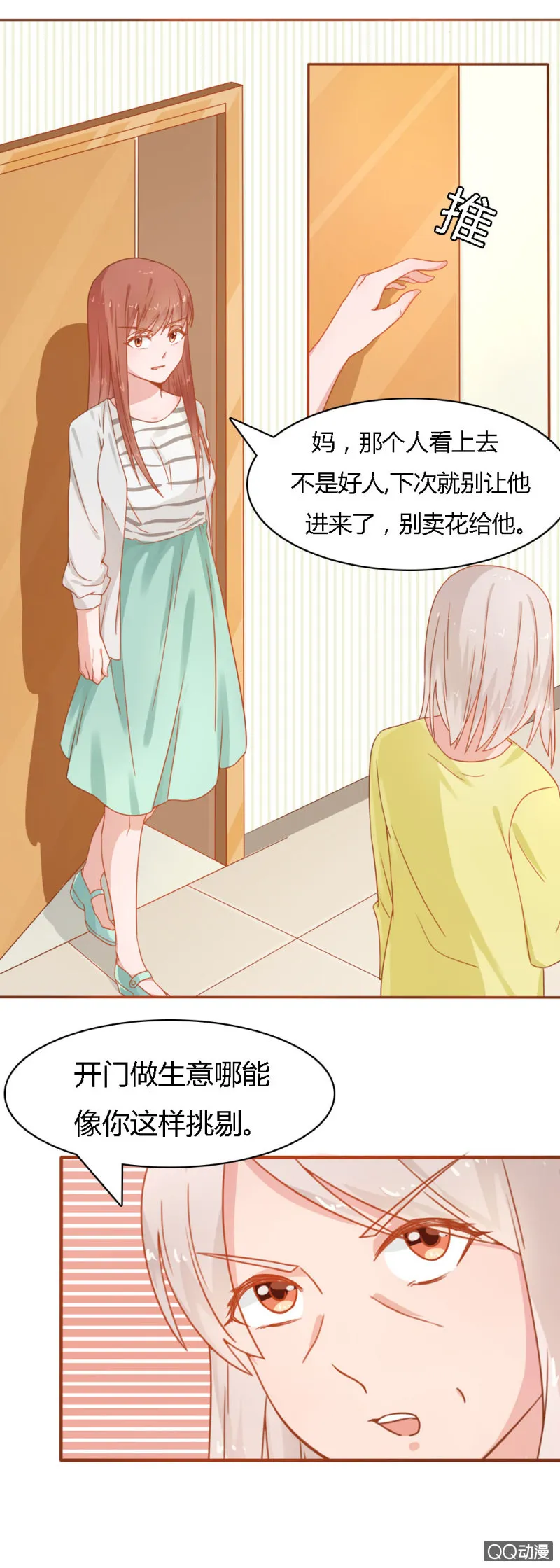 二十四话 第8页