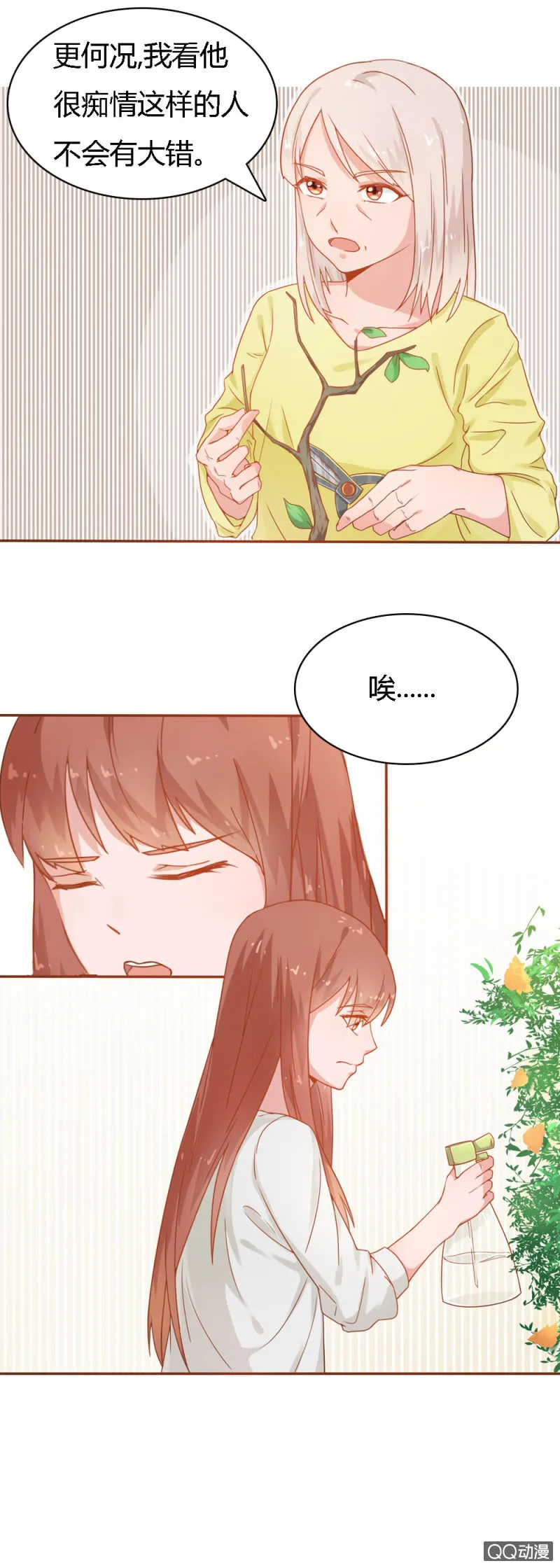 二十四话 第9页