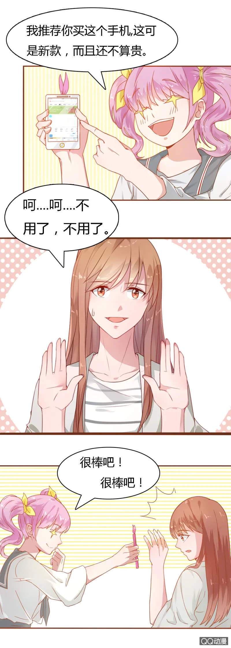 二十三话 第1页