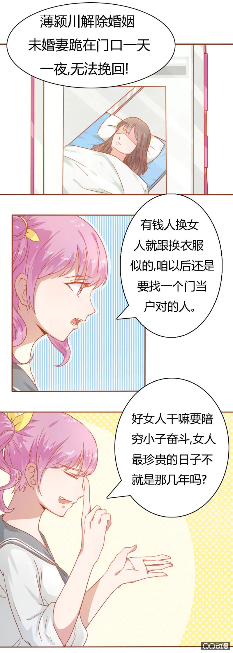 二十三话 第4页