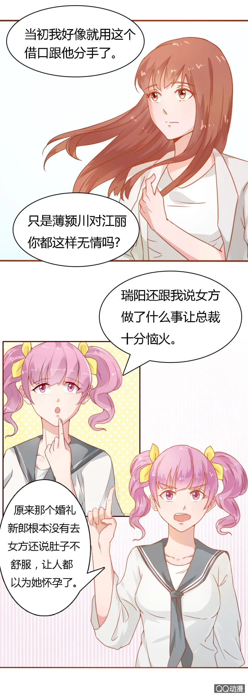 二十三话 第5页