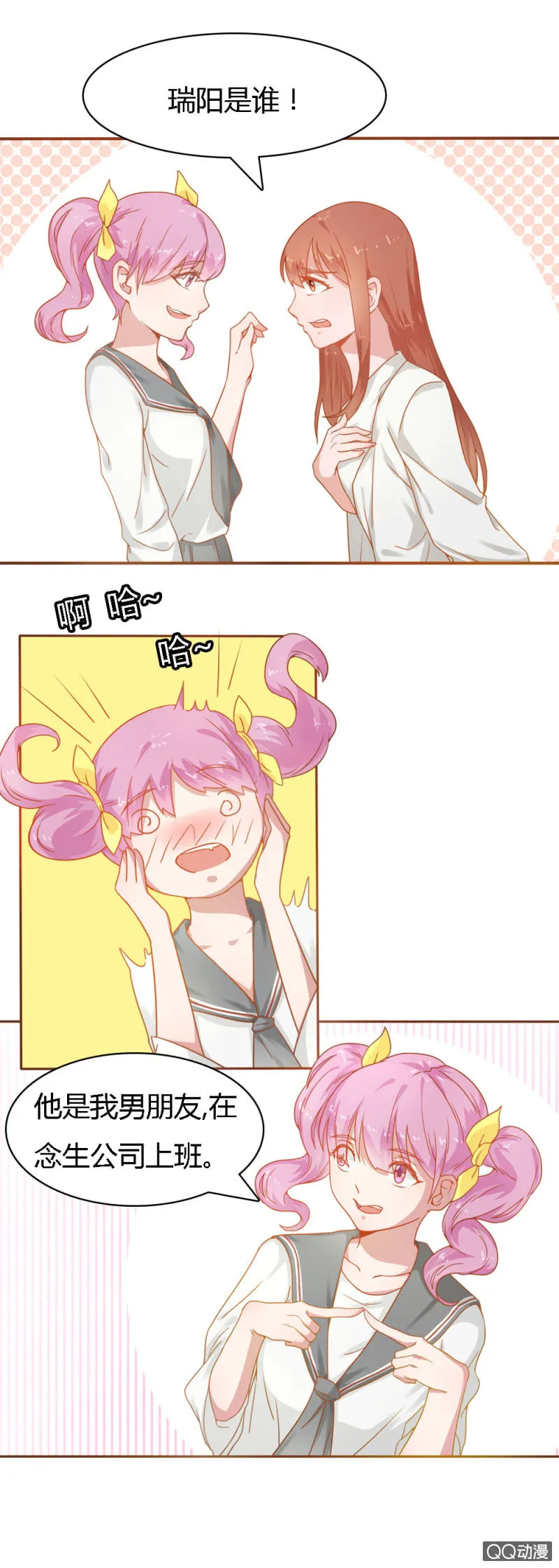 二十三话 第6页