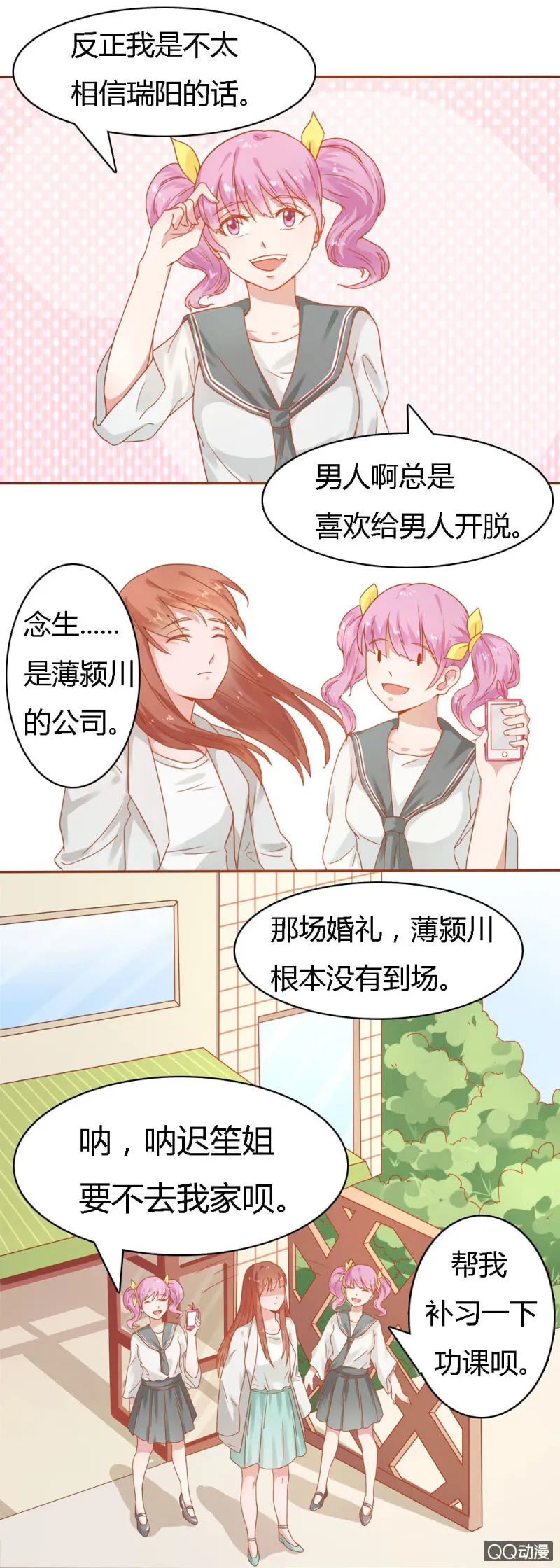 二十三话 第7页