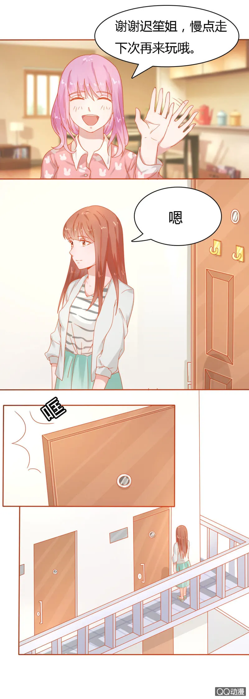 二十三话 第8页