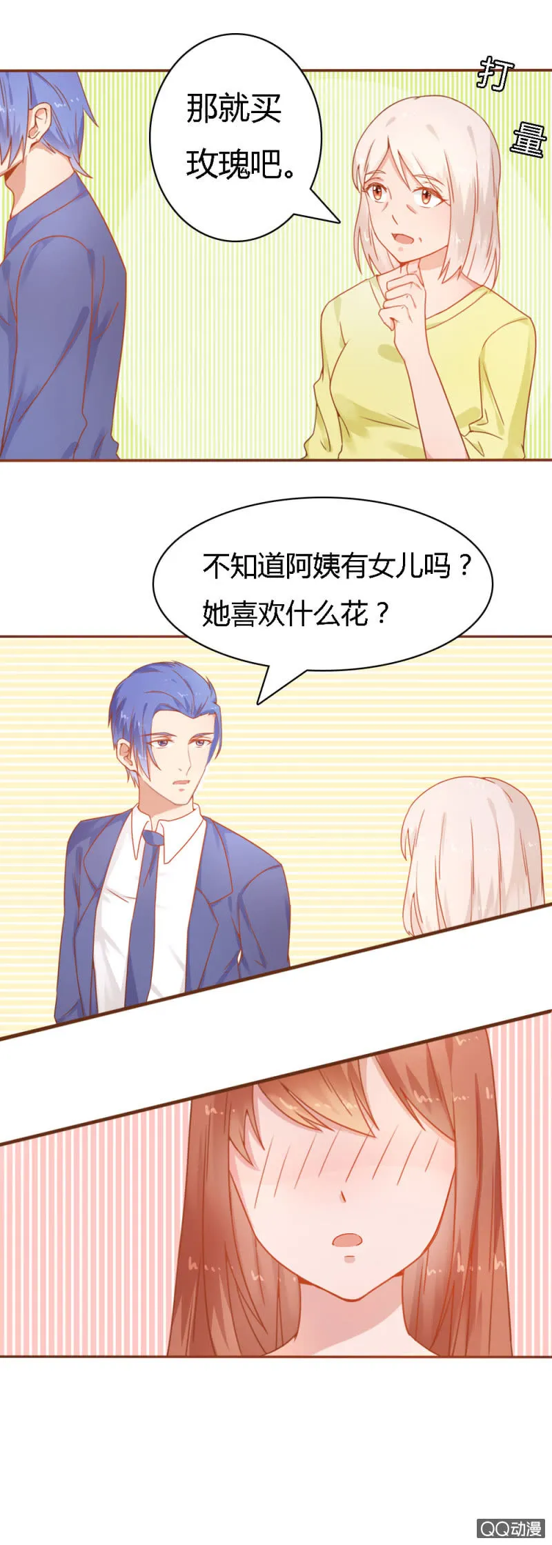 二十三话 第11页