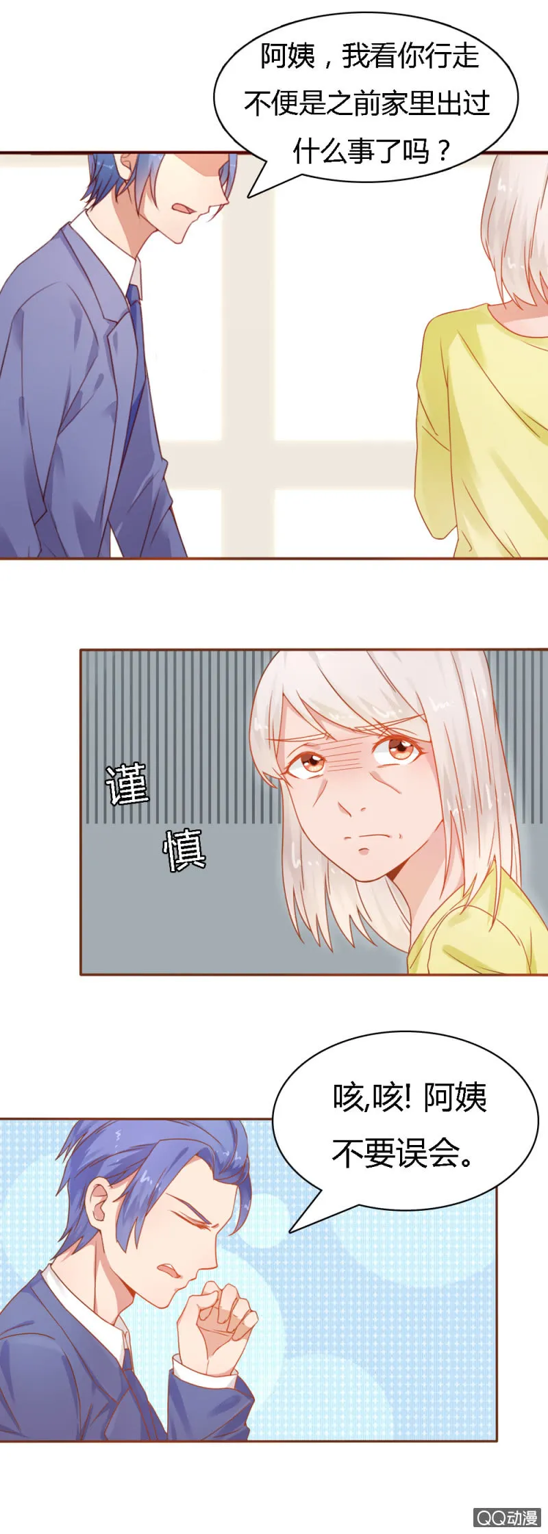 二十三话 第14页