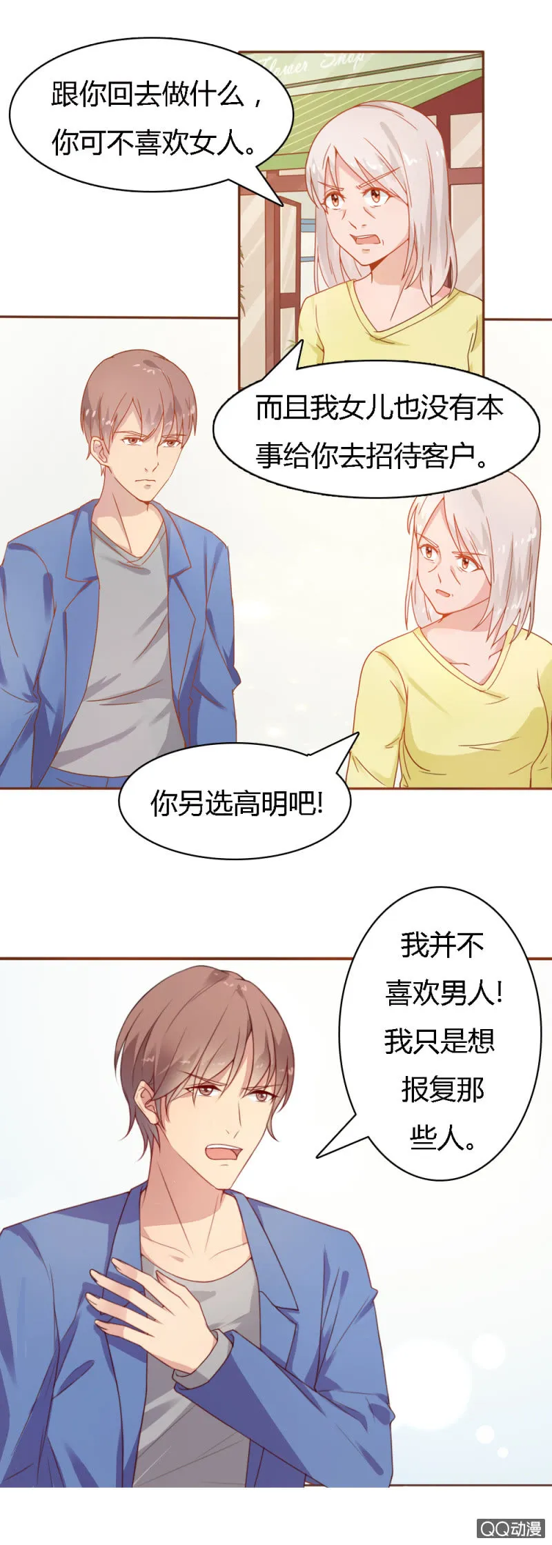 第二十二话 第1页