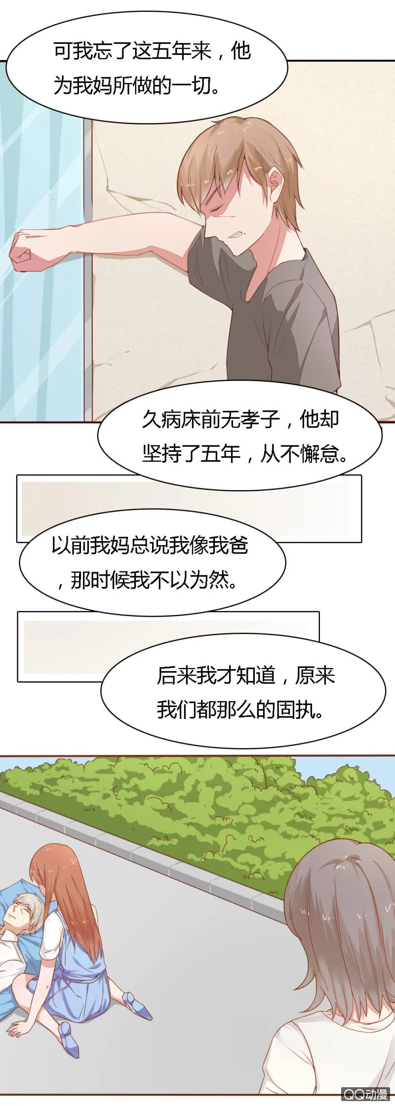 第十九话 第3页