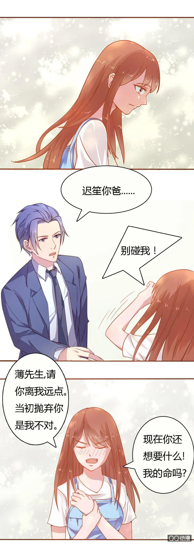 第十九话 第7页