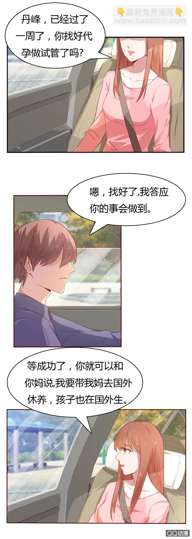 第十五话 第6页
