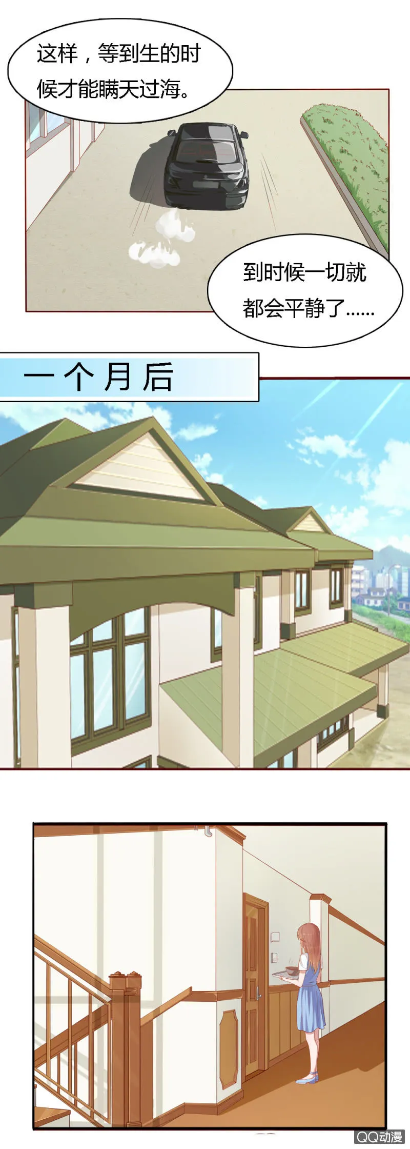 第十五话 第7页