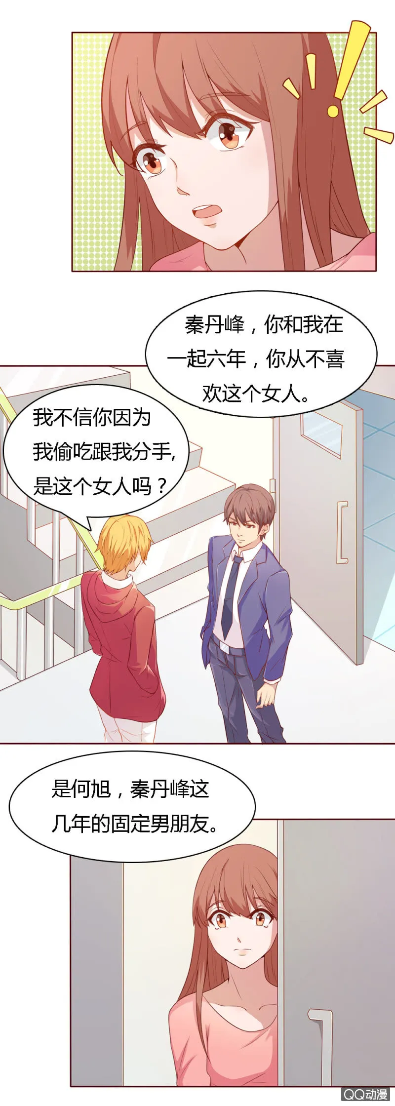 第十四话 第5页