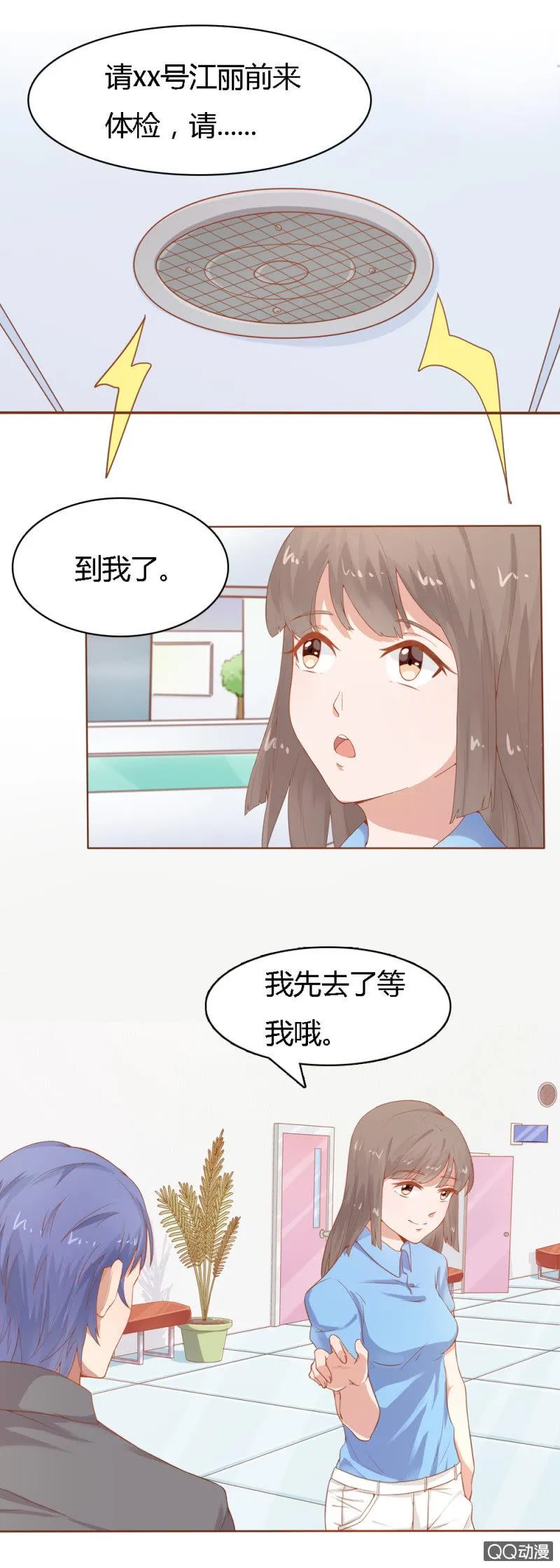 第十三话 第6页