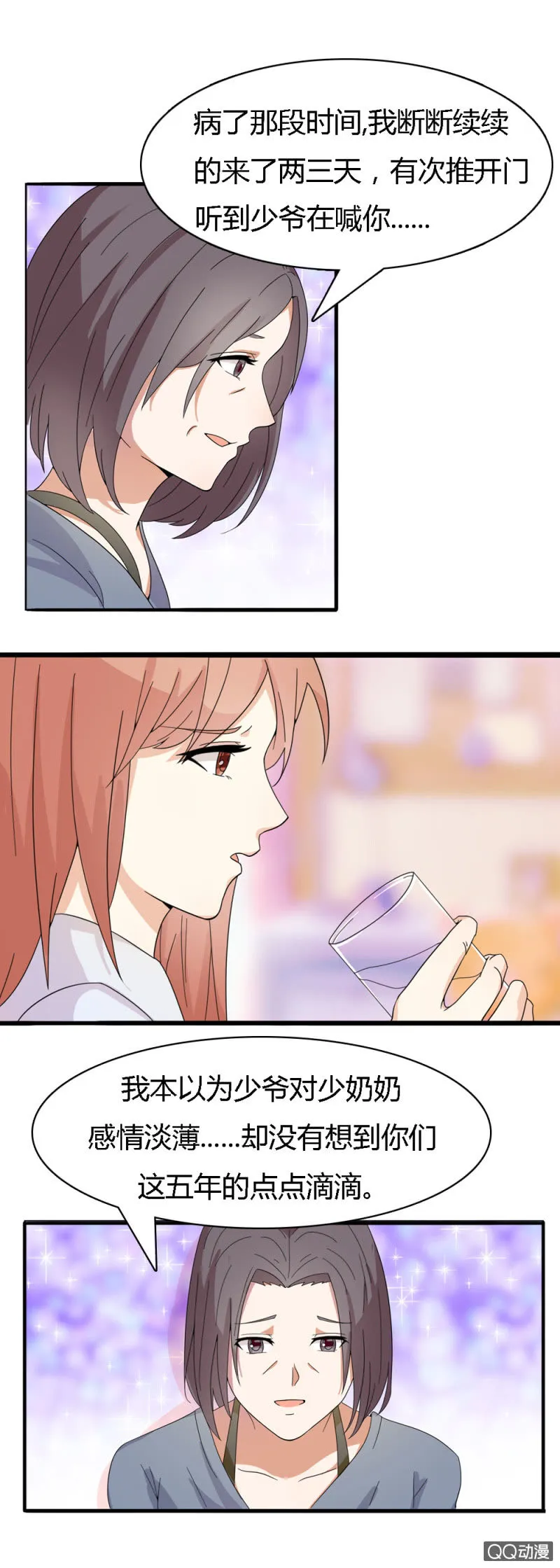第十二话 第5页