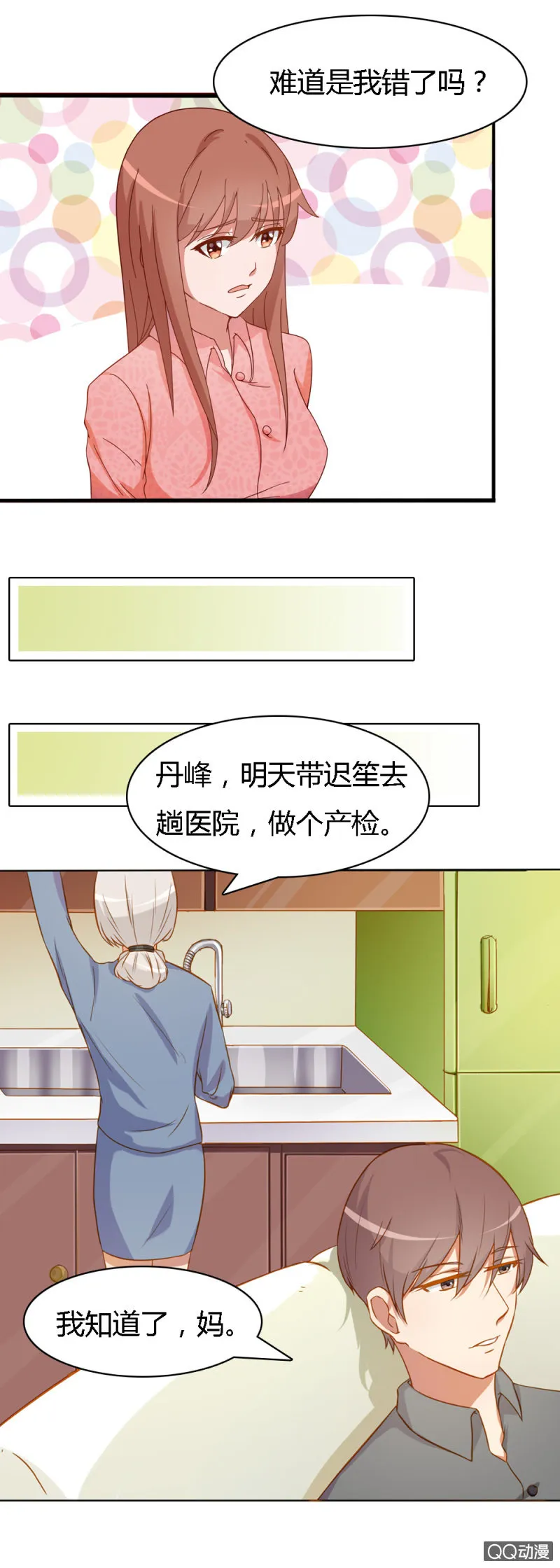 第十二话 第7页