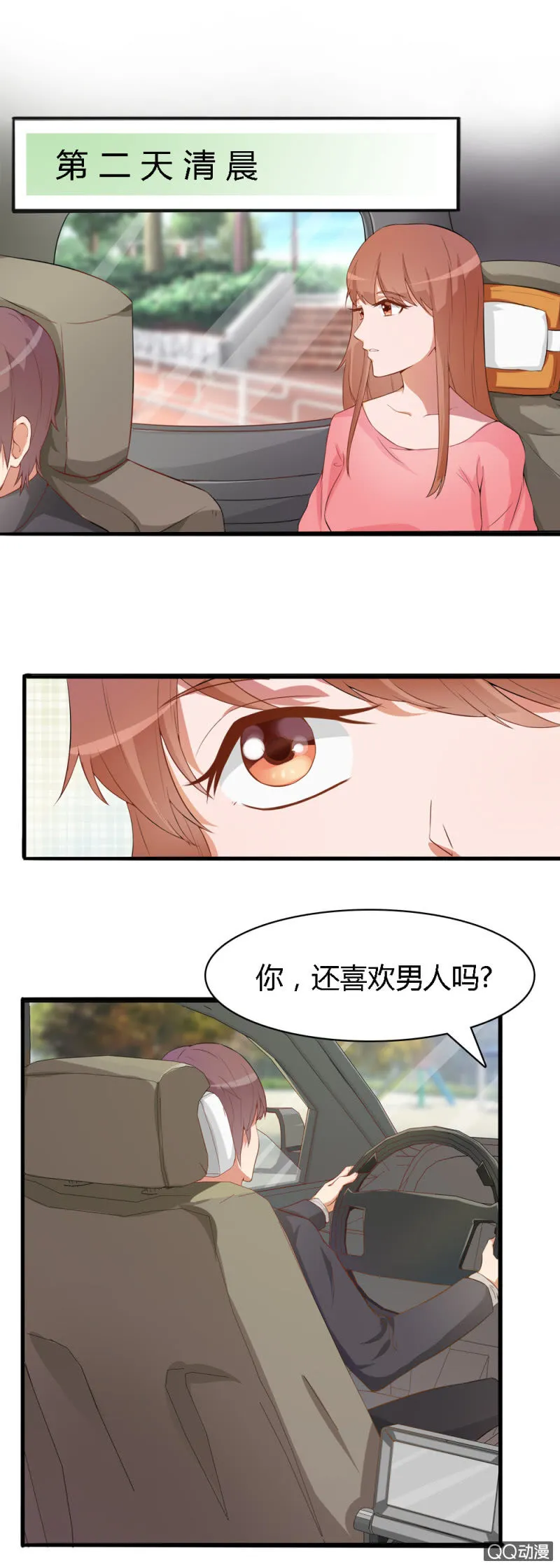 第十二话 第8页
