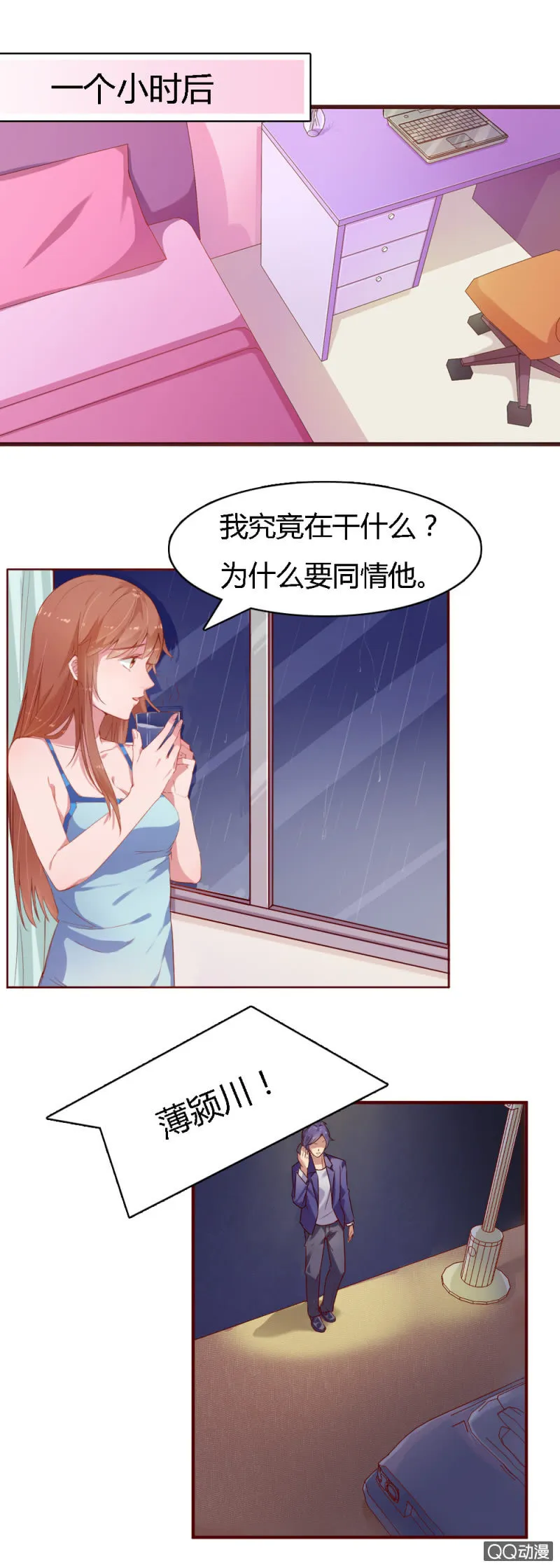 第十一话 第2页