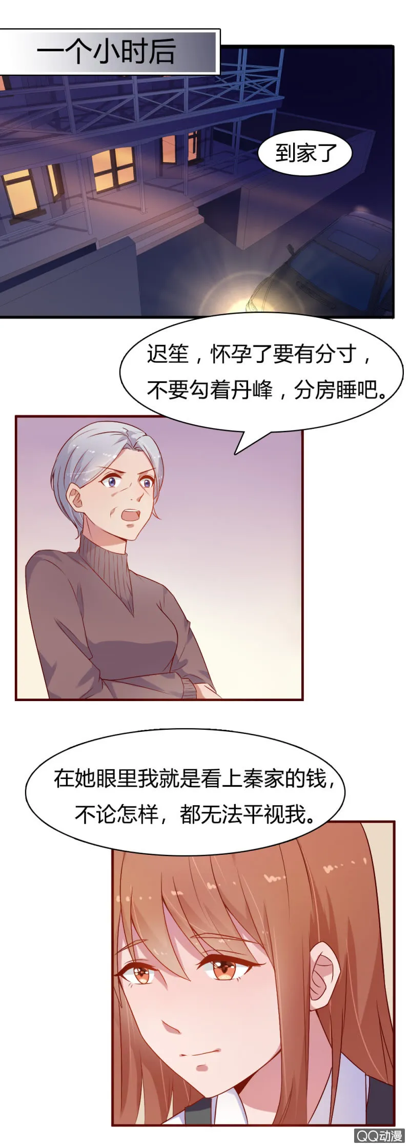 第十话 第2页