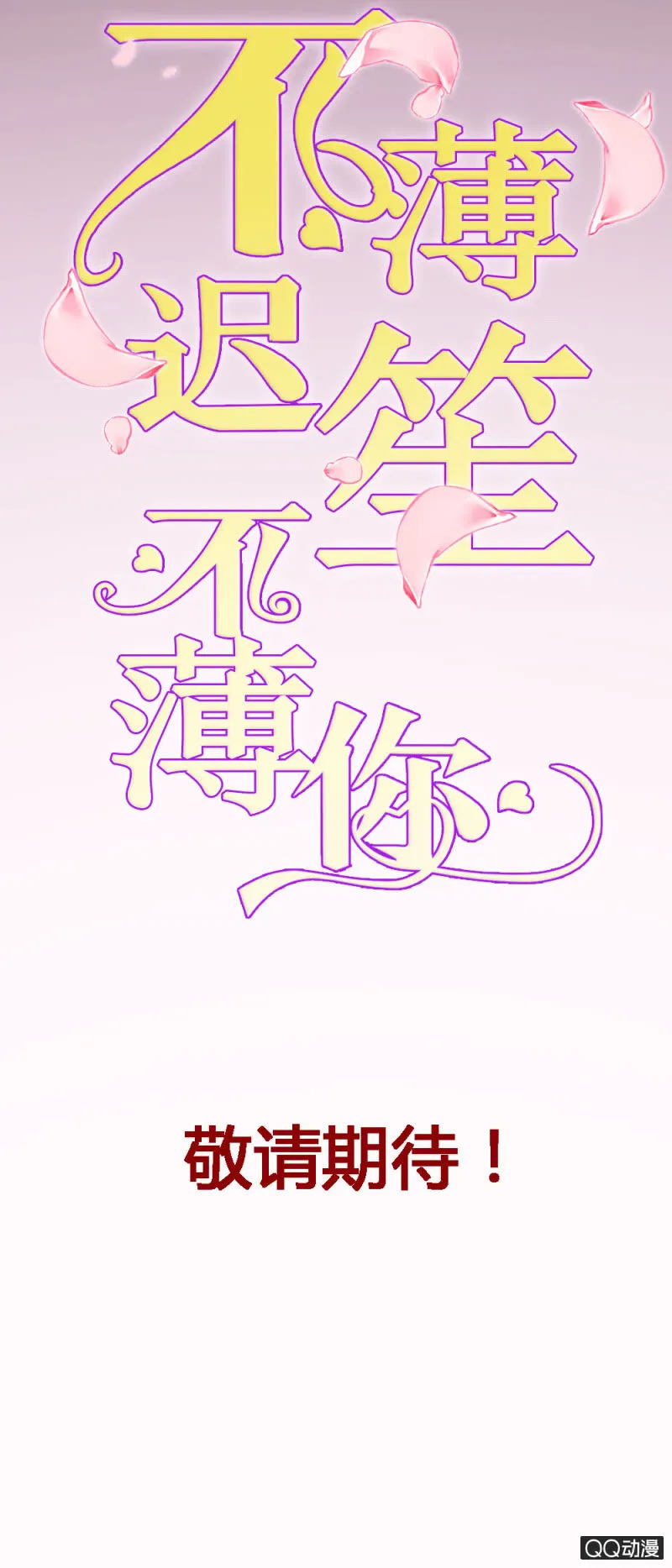 预告话 第8页