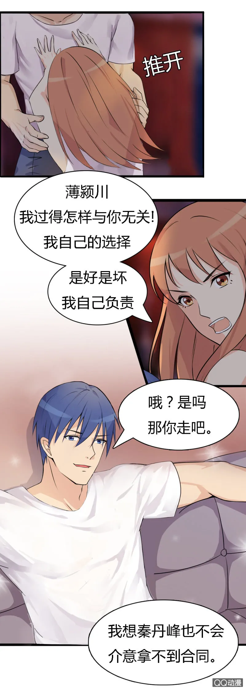 第一话 第5页