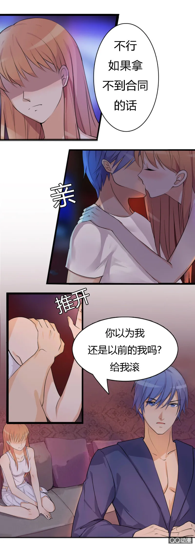 第一话 第6页