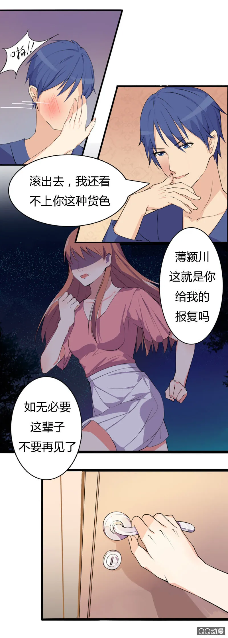 第一话 第8页