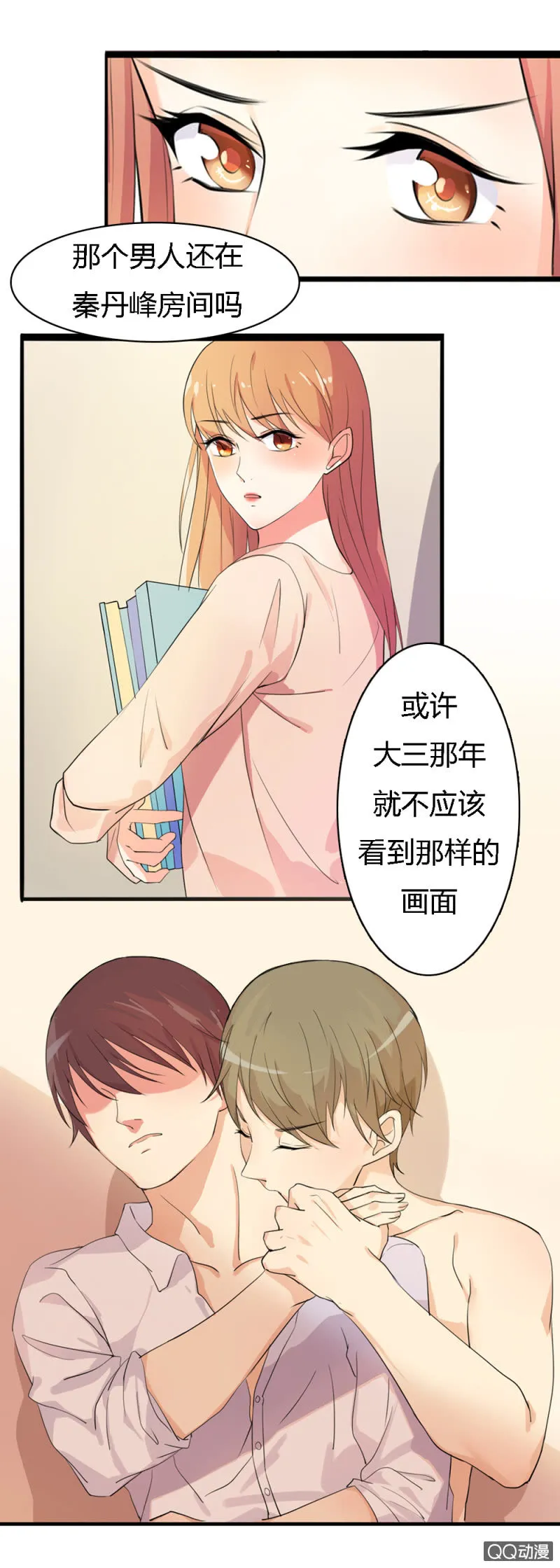 第一话 第9页