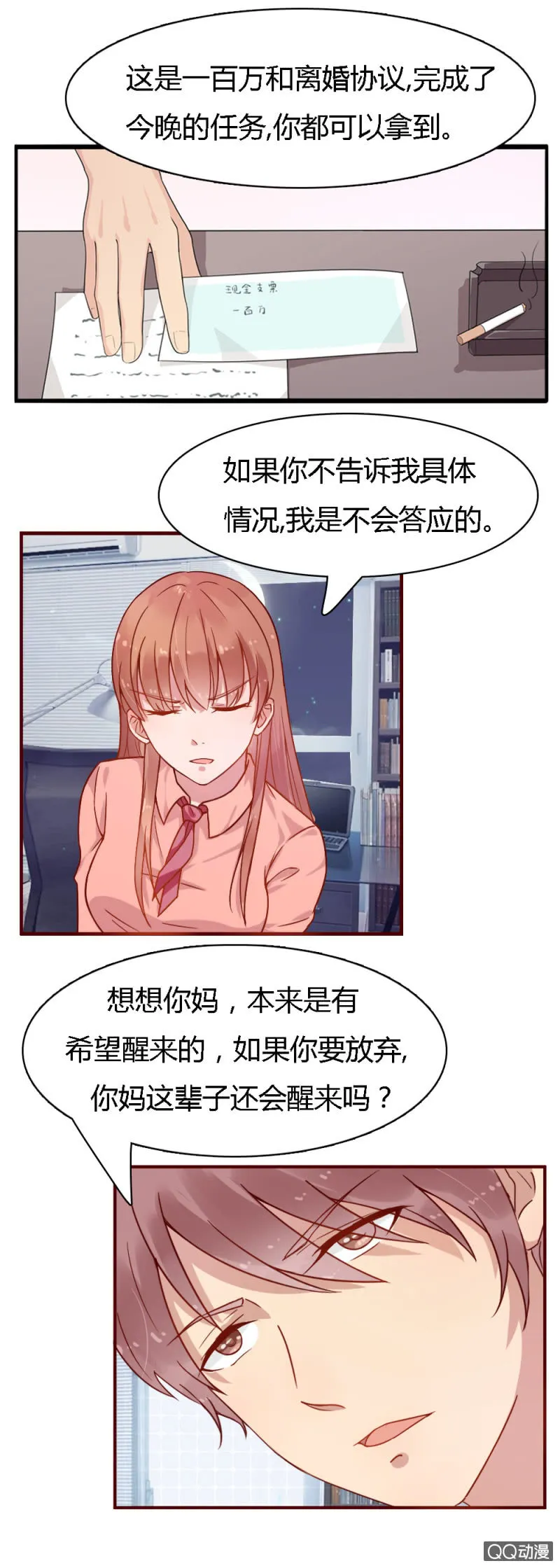 第二话 第1页