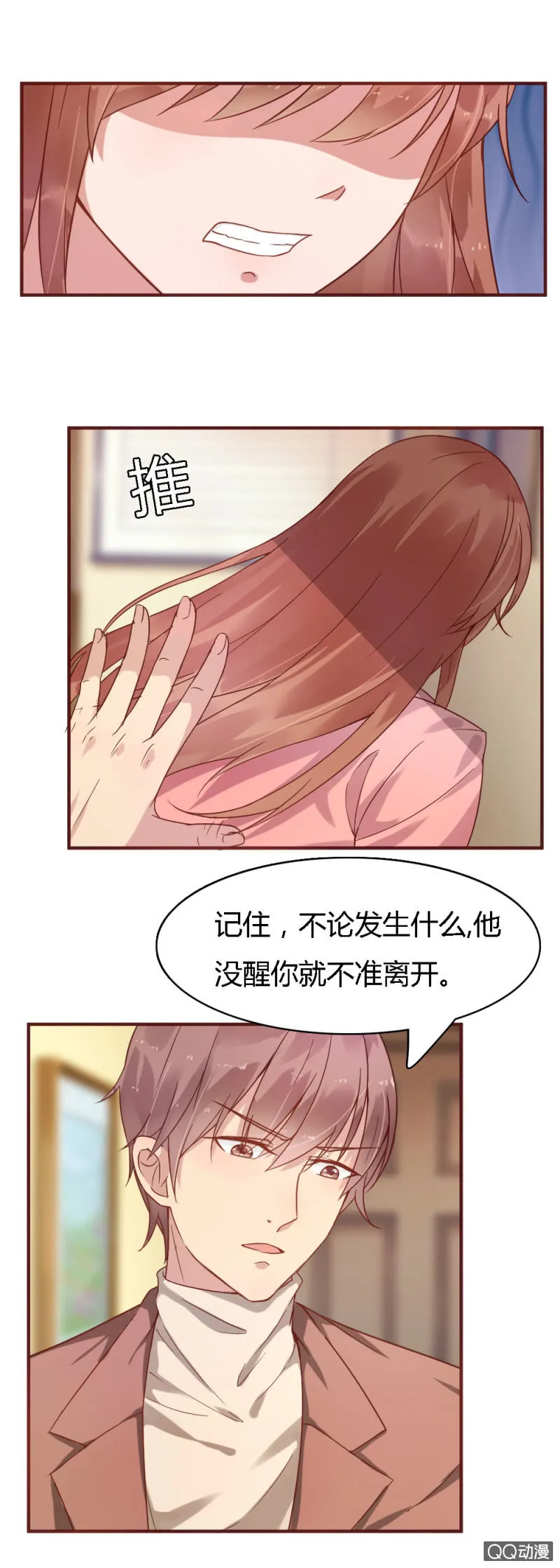 第二话 第2页