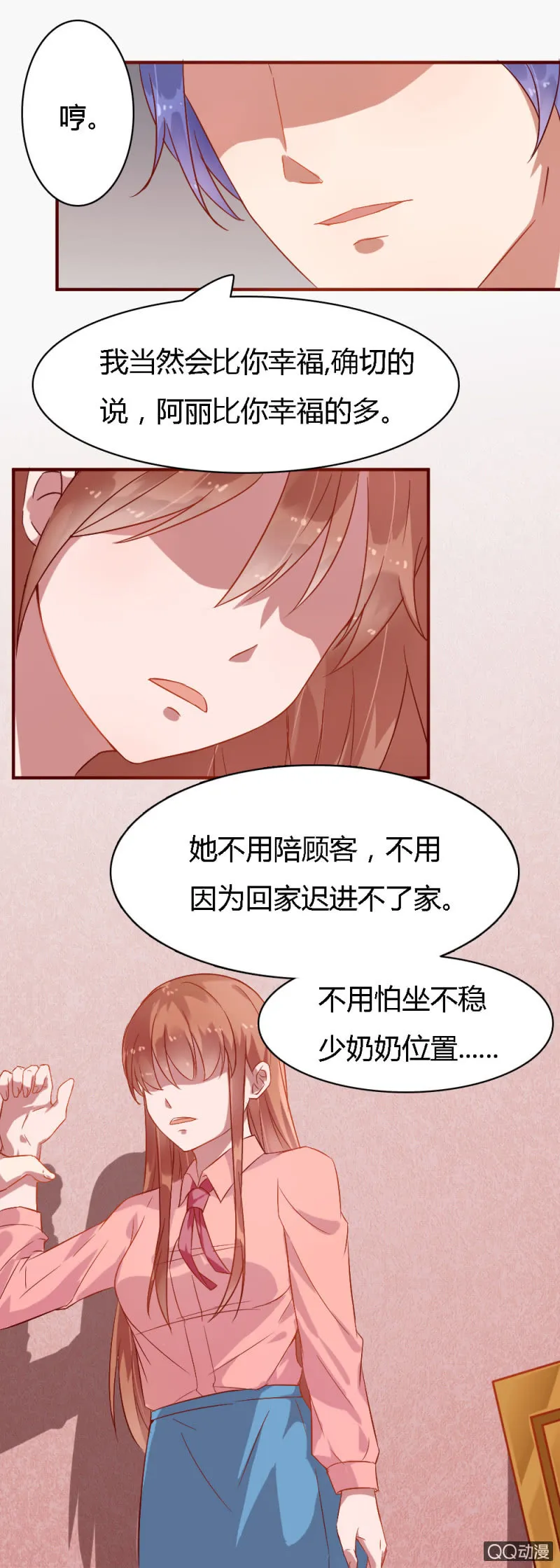 第二话 第11页