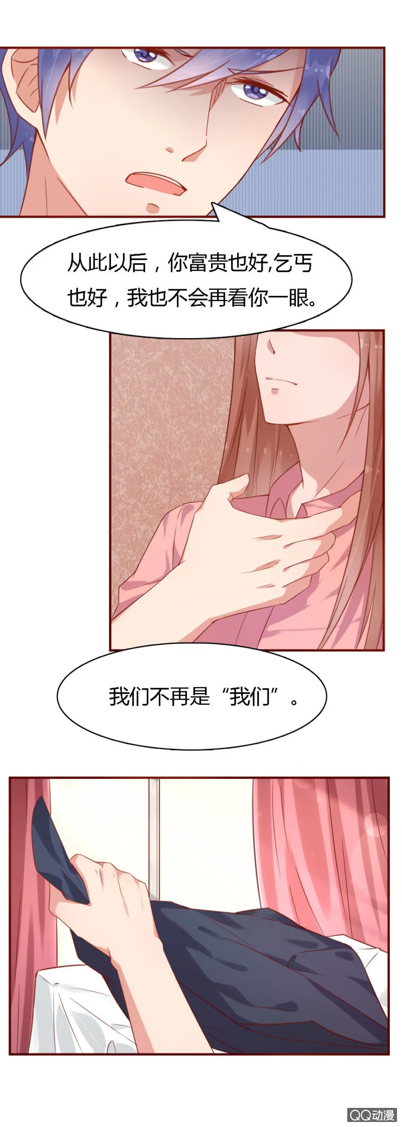 第三话 第3页