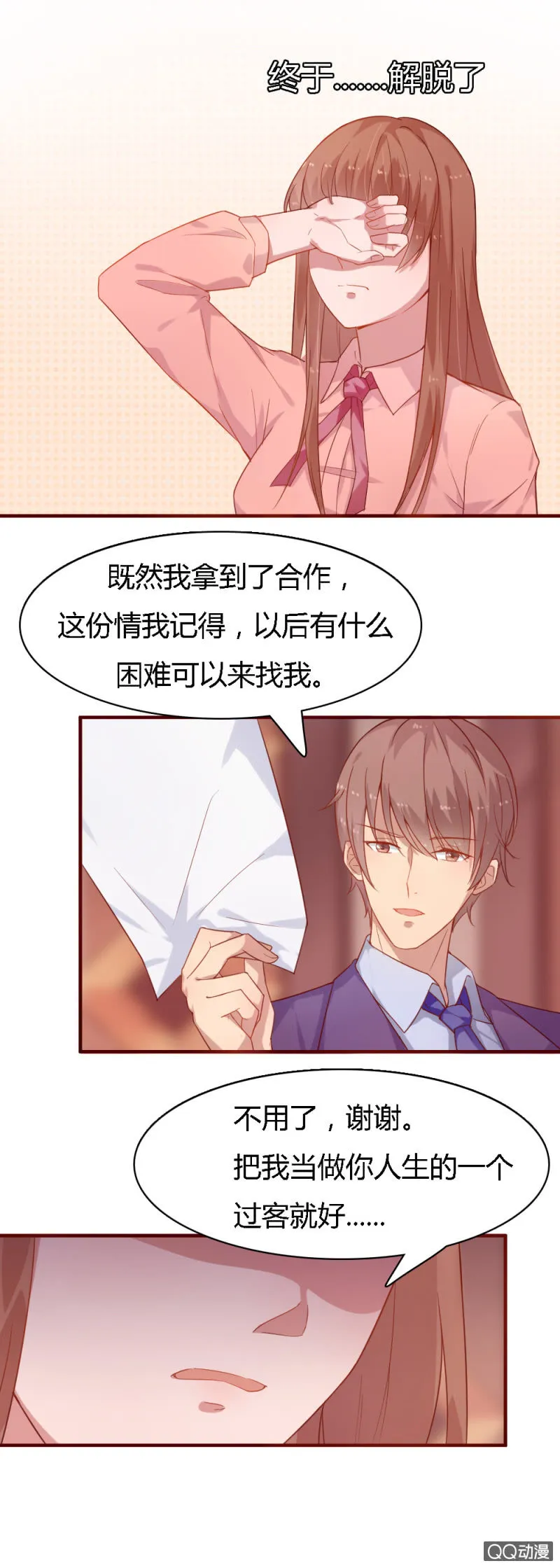第三话 第10页