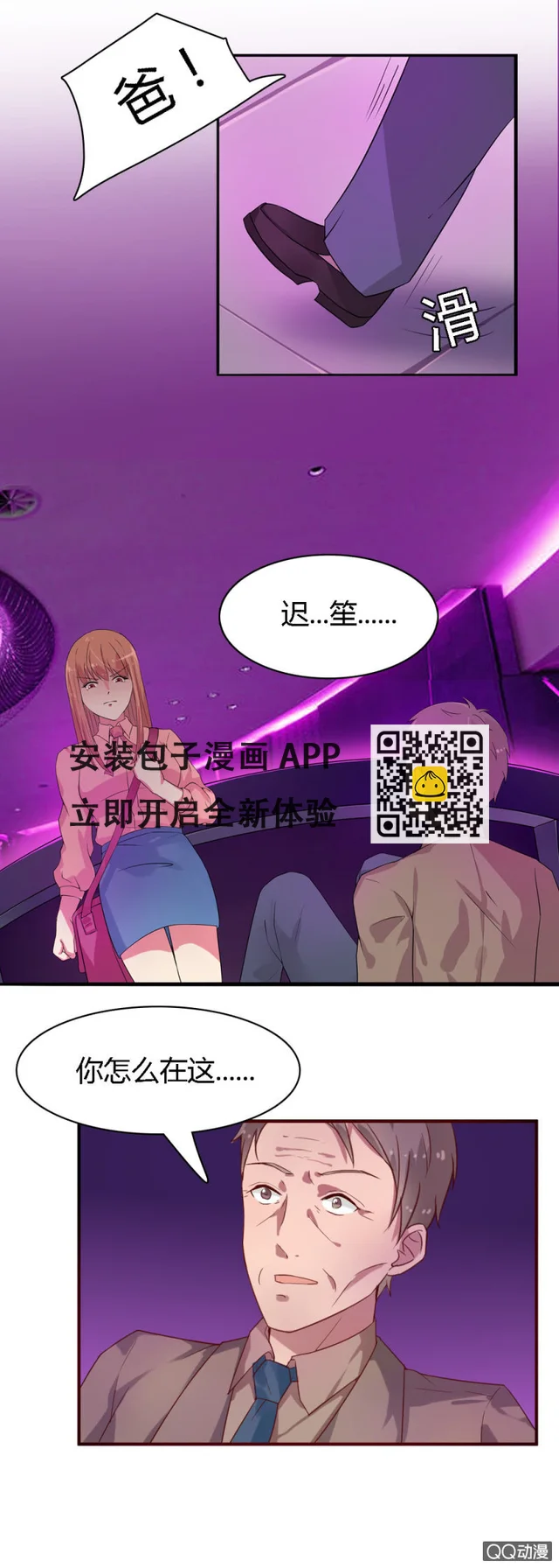 第五话 第2页