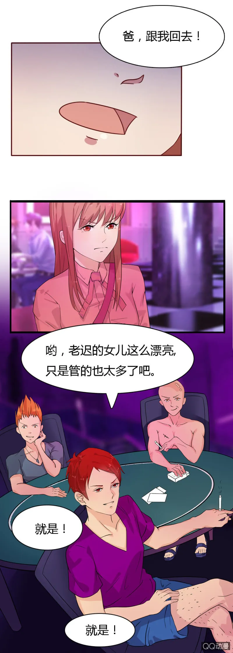 第五话 第3页