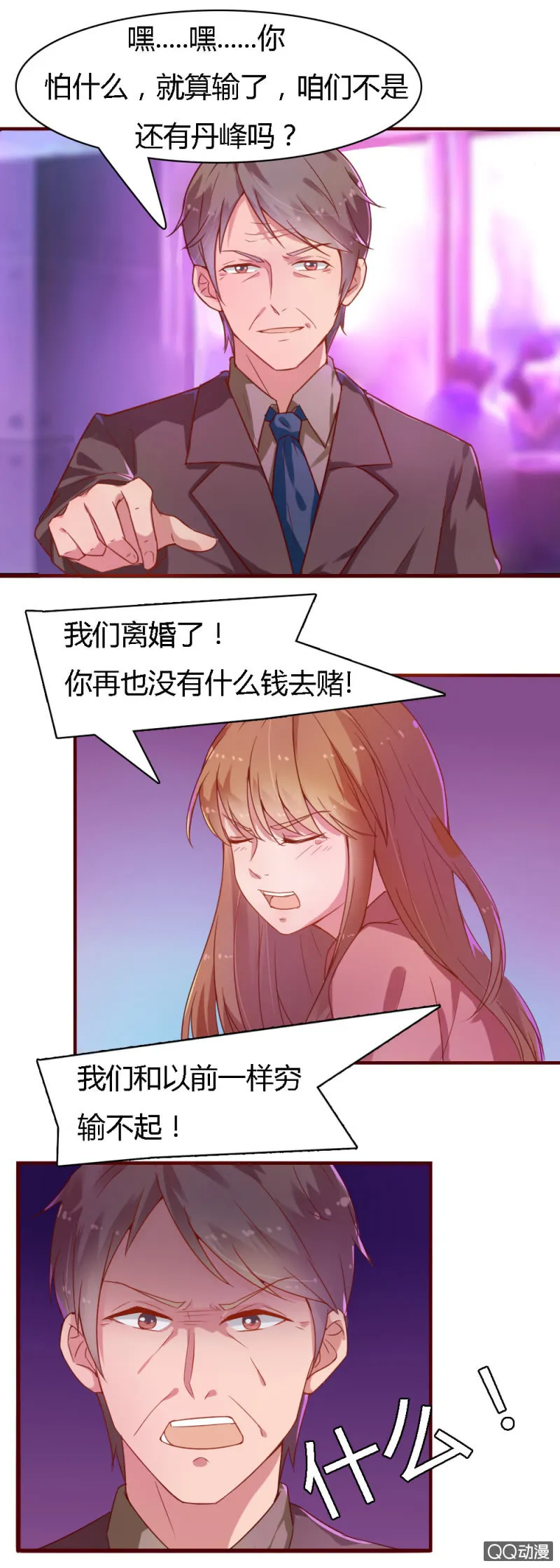 第五话 第6页