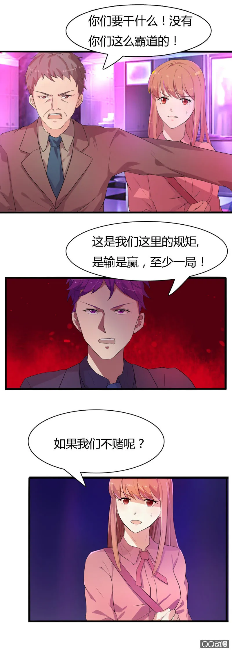 第五话 第8页